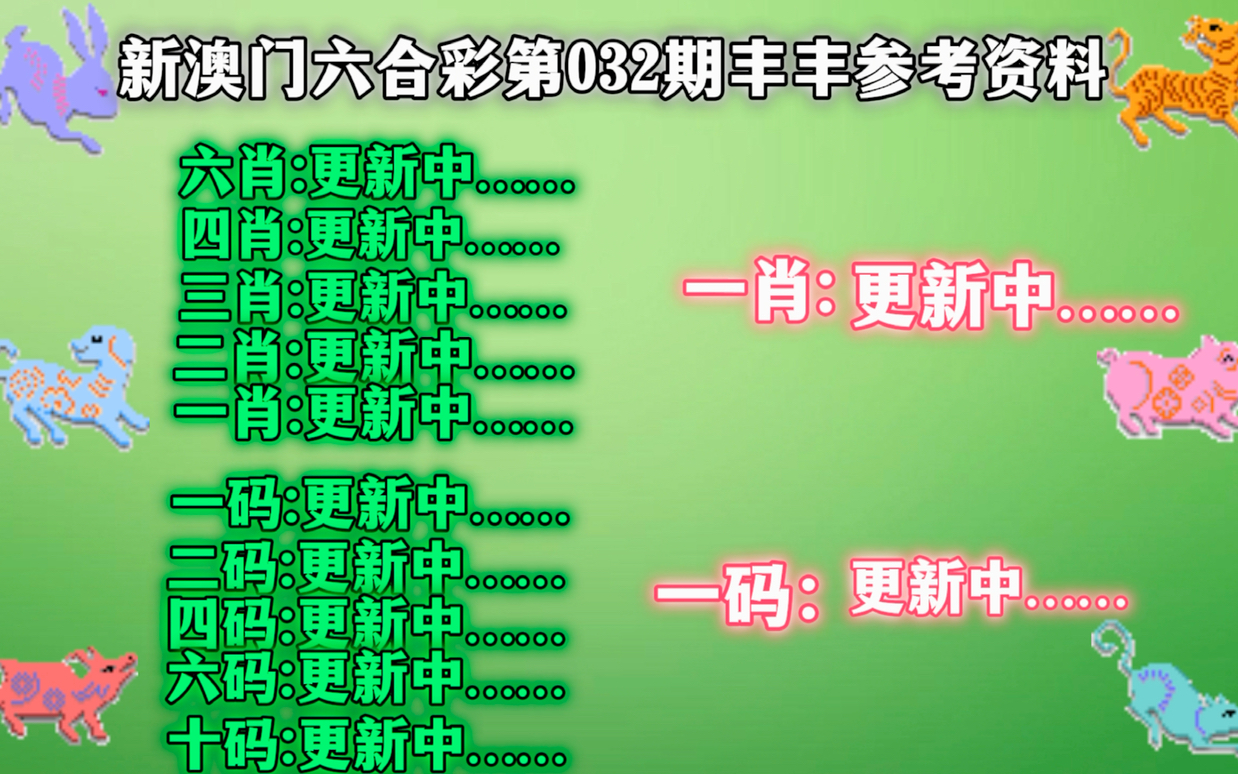 新欧门一肖一码,决策资料解释落实_入门版2.928