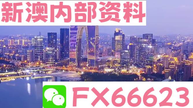 新澳内部资料精准一码免费,正确解答落实_基础版2.229