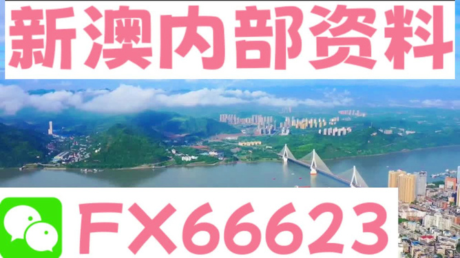 新澳最准资料免费提供,最新核心解答落实_特别版3.363