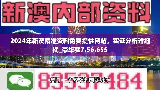 新奥免费资料全年公开,诠释评估说明_网红版59.594