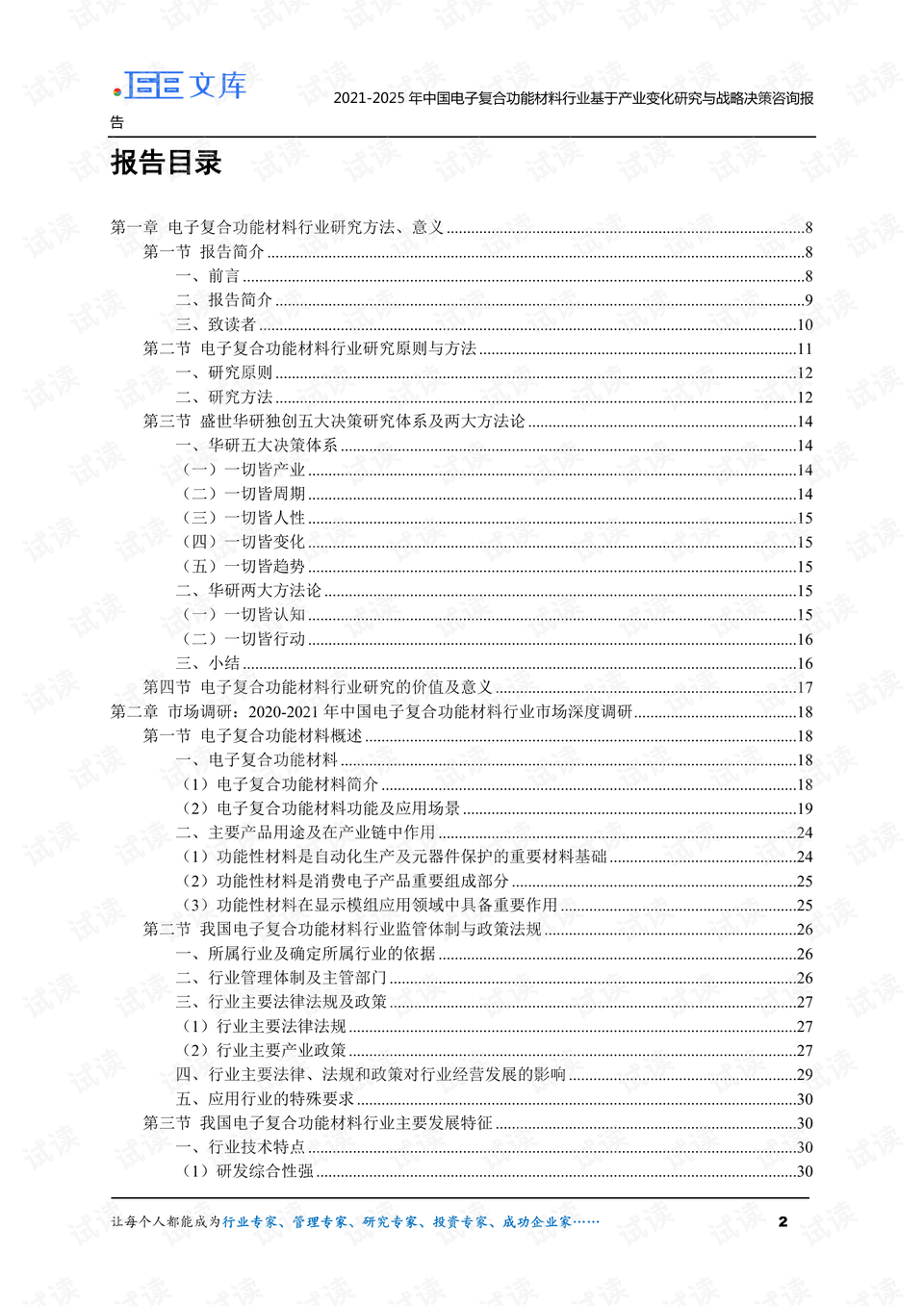 2024新澳原料免费大全,决策资料解释落实_经典版80.125