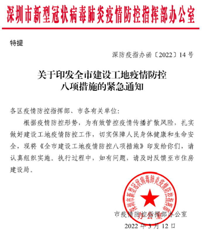 深圳全面加强疫情防控措施，保障市民健康安全，最新疫情通知