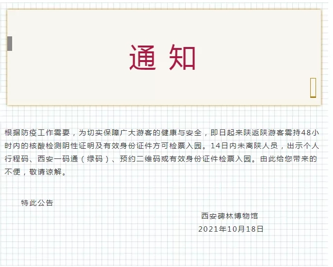 西安疫情最新通告，坚决遏制扩散，全力保障民众生命安全和健康