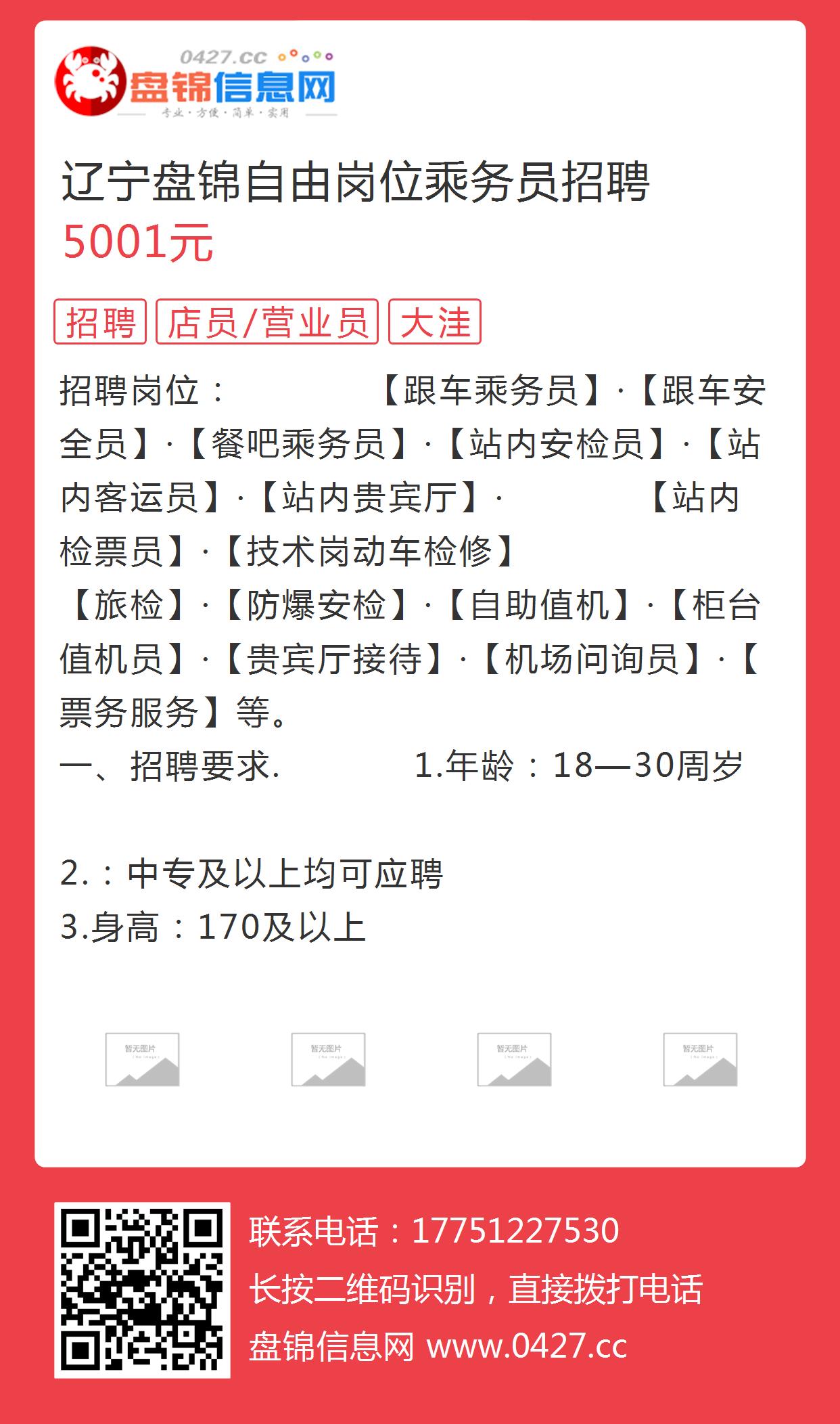 盘锦招聘网最新招聘动态全面解析