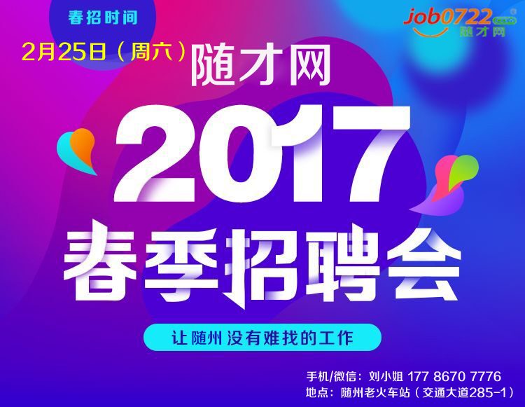 随州招聘网最新招聘动态深度解析与解读