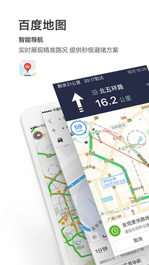 百度地图最新版，引领导航新纪元，开启智能地图时代