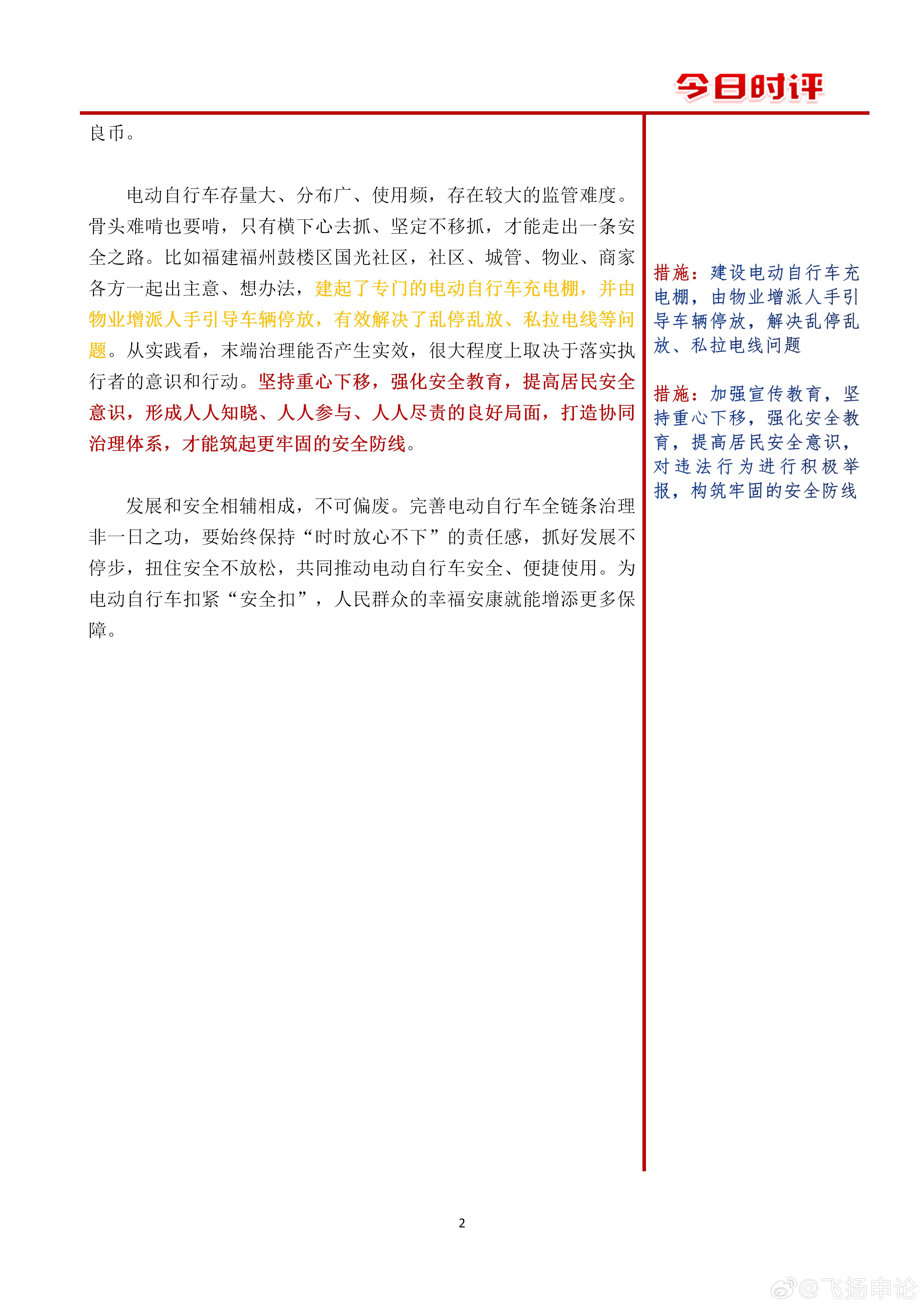 社会热点深度剖析，最新新闻时评速递