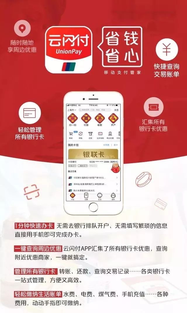 云闪付最新版详解与应用指南