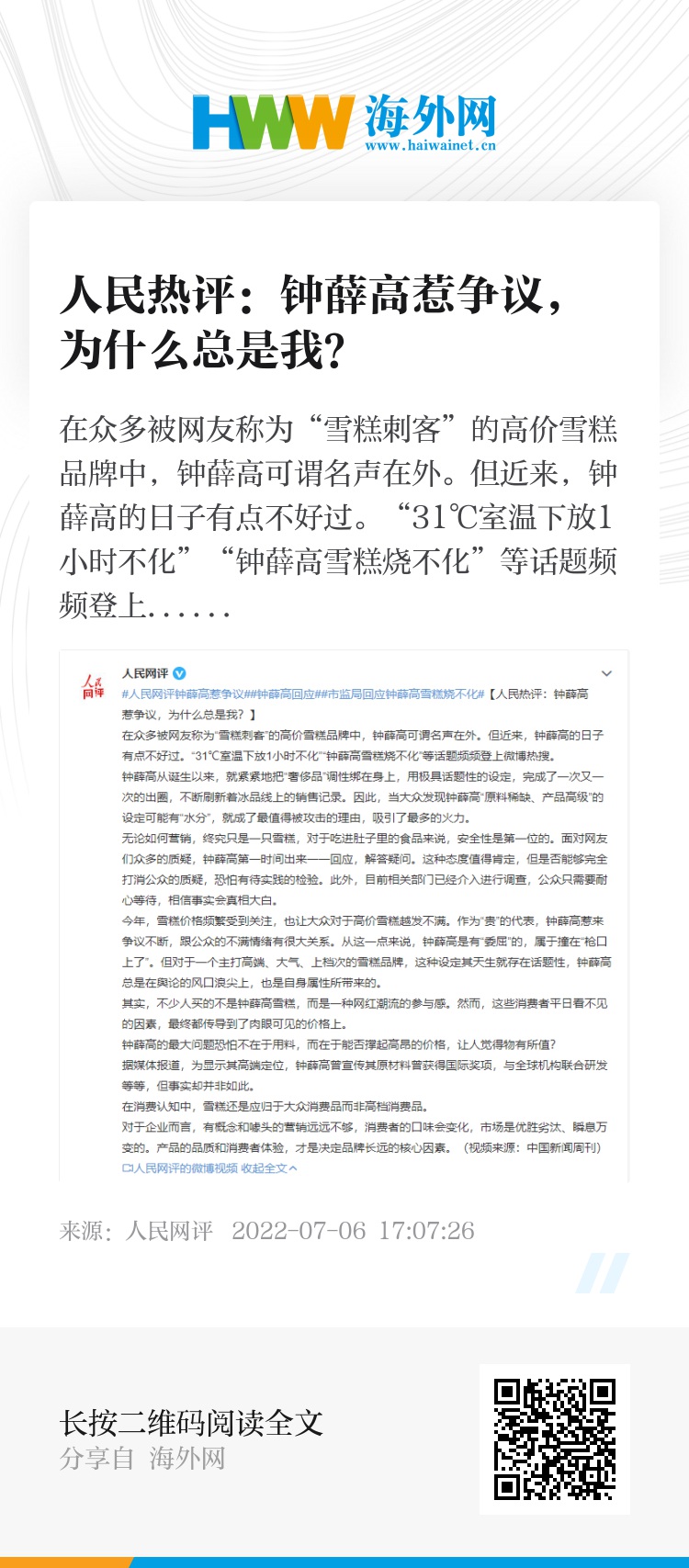 网评热议，时代热点与社会焦点聚焦讨论