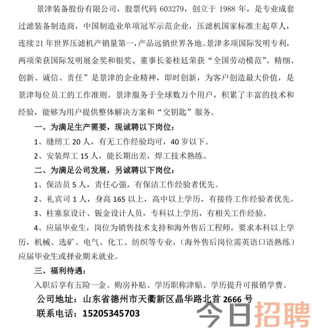 霸州最新招聘信息汇总