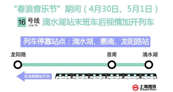 地铁16号线首末班车时间最新更新通知