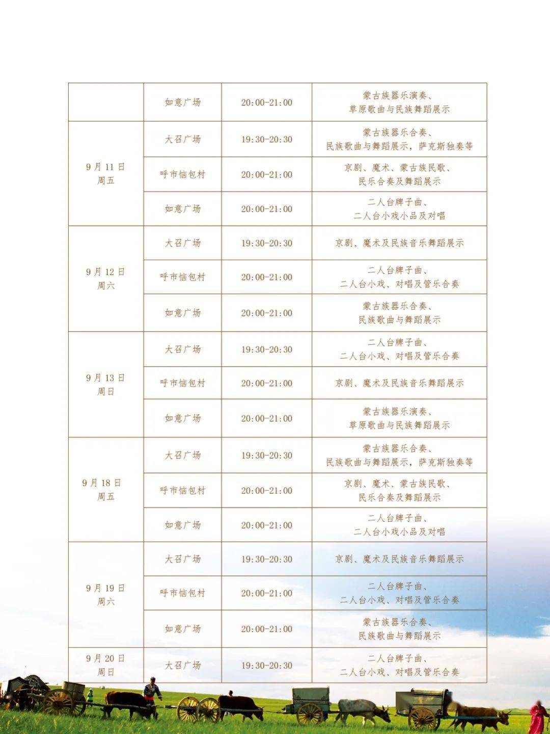 艺华高清机最新节目表全览