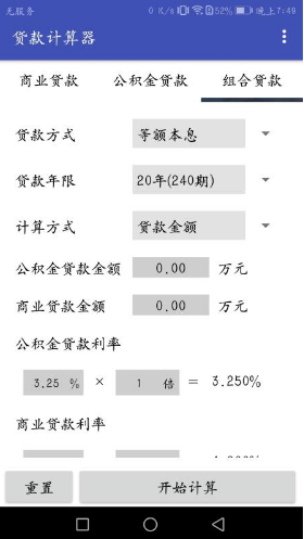 揭秘最新房贷利率计算器，轻松搞定房贷计算攻略