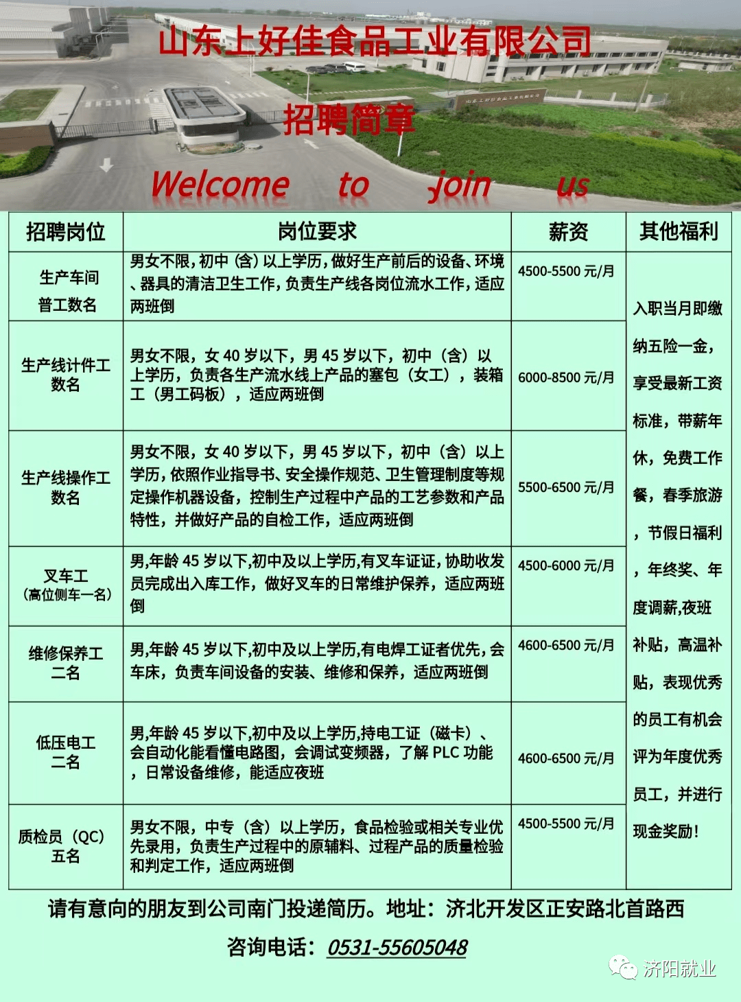 莒南县城工厂最新招聘，职业发展的新机遇探索