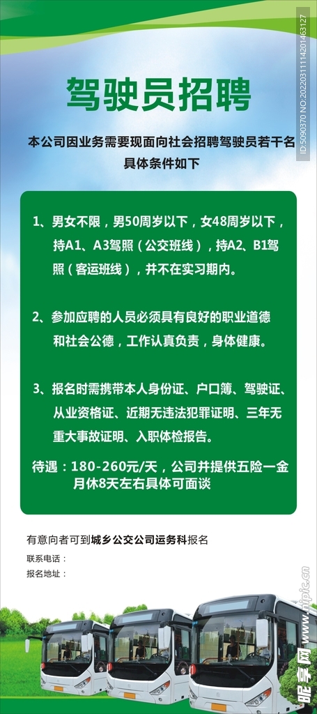 利川招聘网司机招聘信息汇总