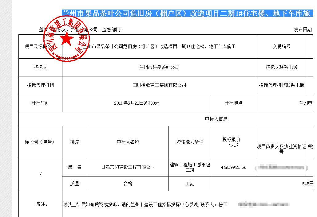 兰州市棚户区改造重塑城市面貌，助力民生改善工程启动