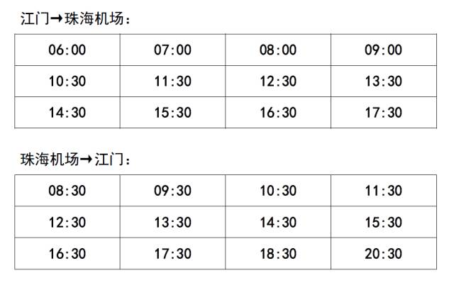 江门候机楼最新时刻表全面解析