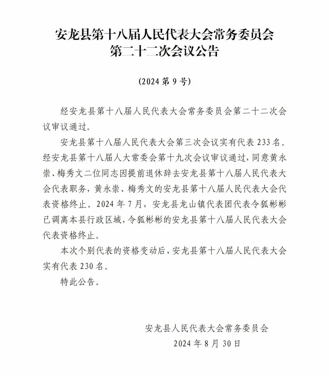 黔西南州人民政府最新任免公告，蔡平职务变动